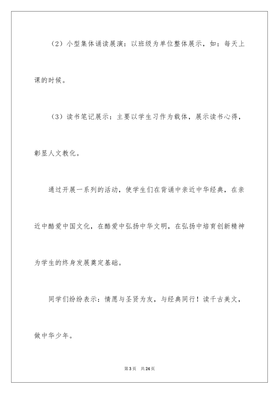 2024国学经典诵读活动总结_1_第3页