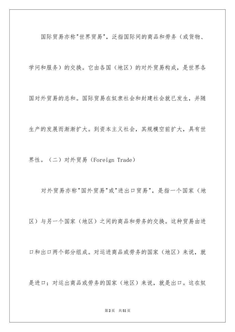 2024外贸类实习报告_14_第2页