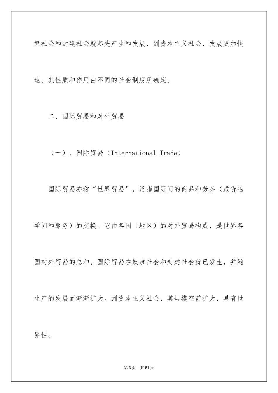 2024外贸类实习报告_14_第3页