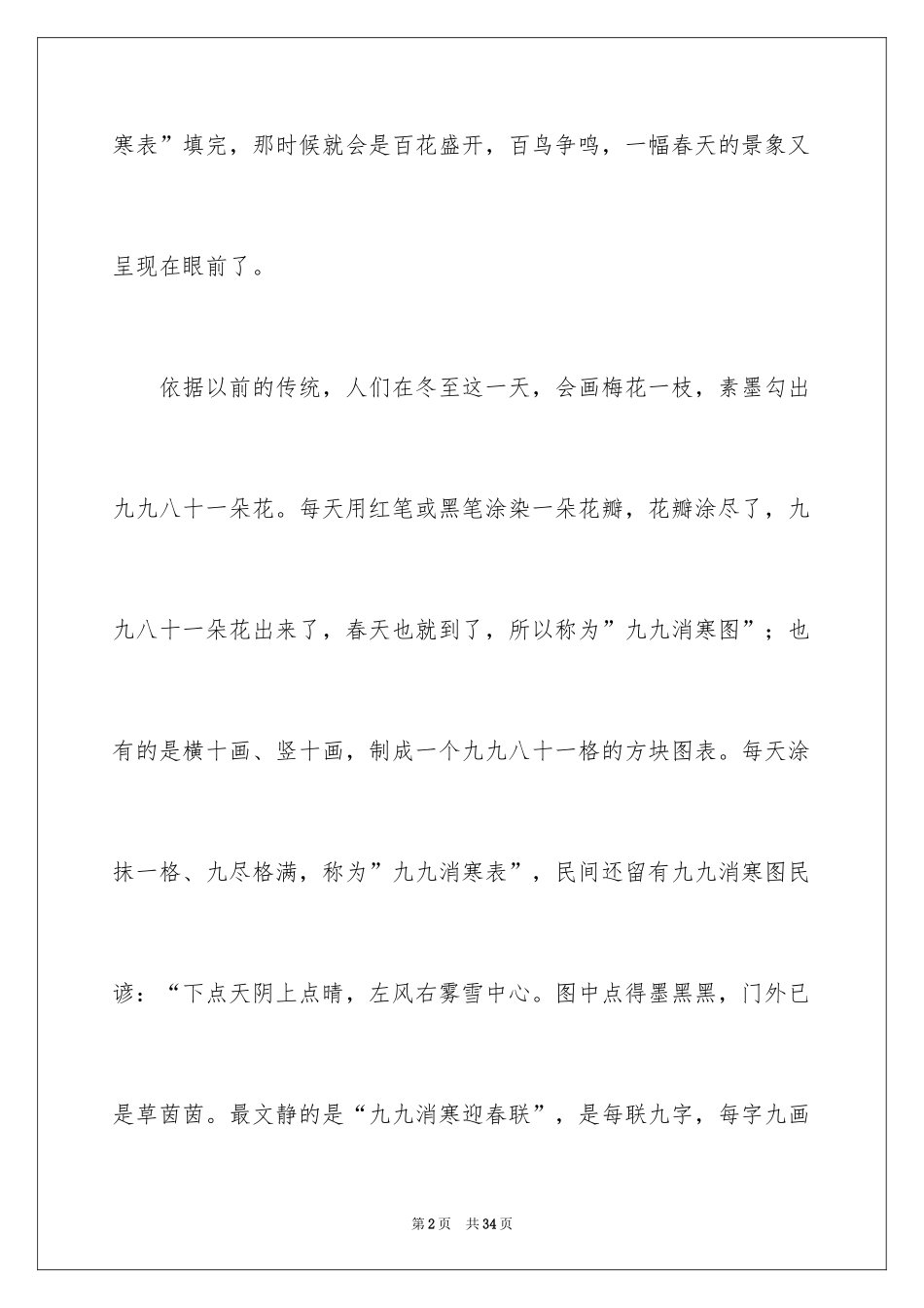 2024冬至的作文_31_第2页