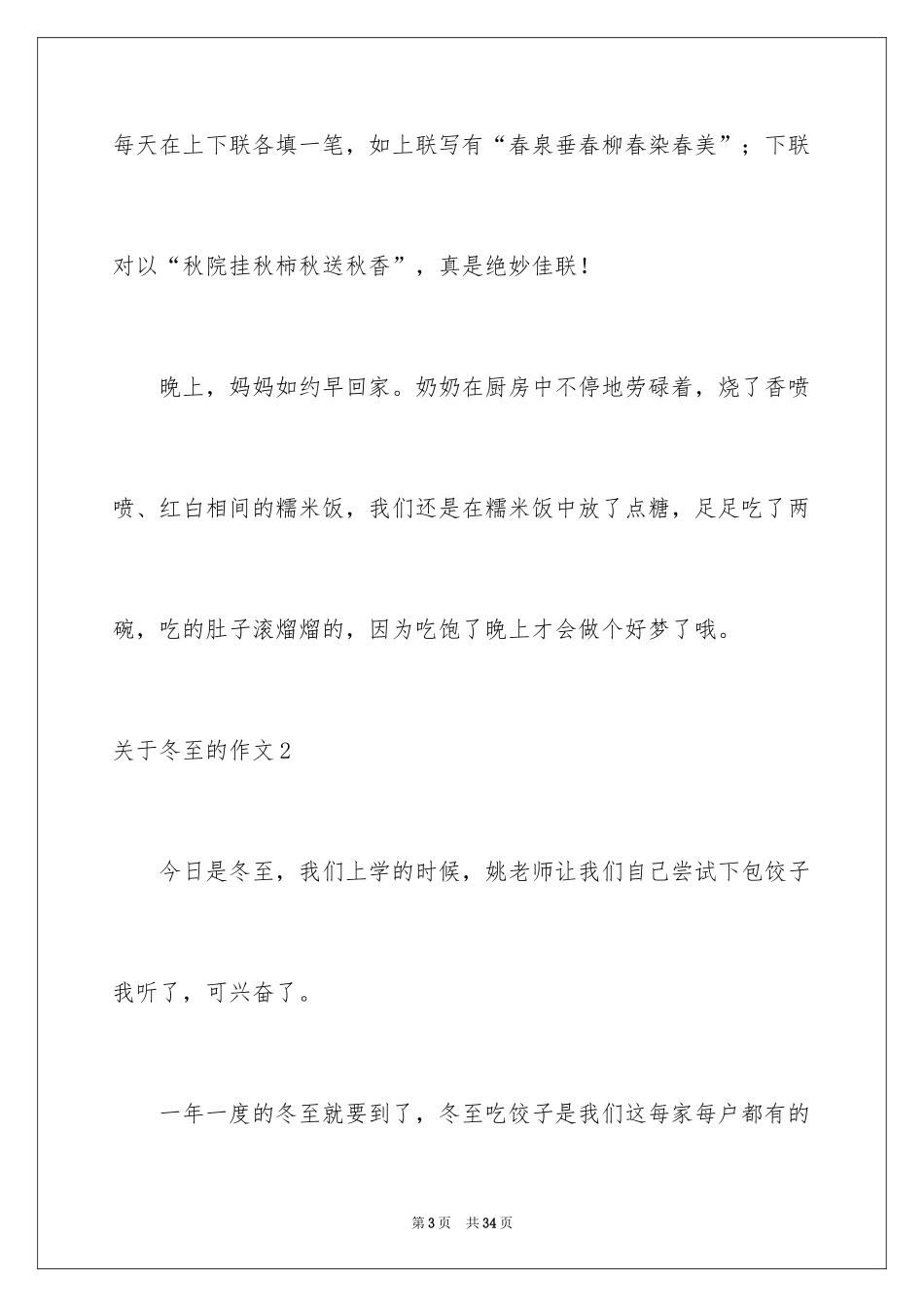 2024冬至的作文_31_第3页
