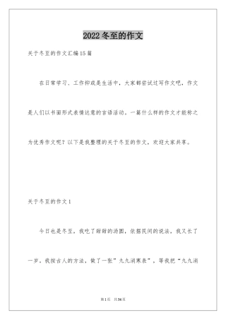 2024冬至的作文_31