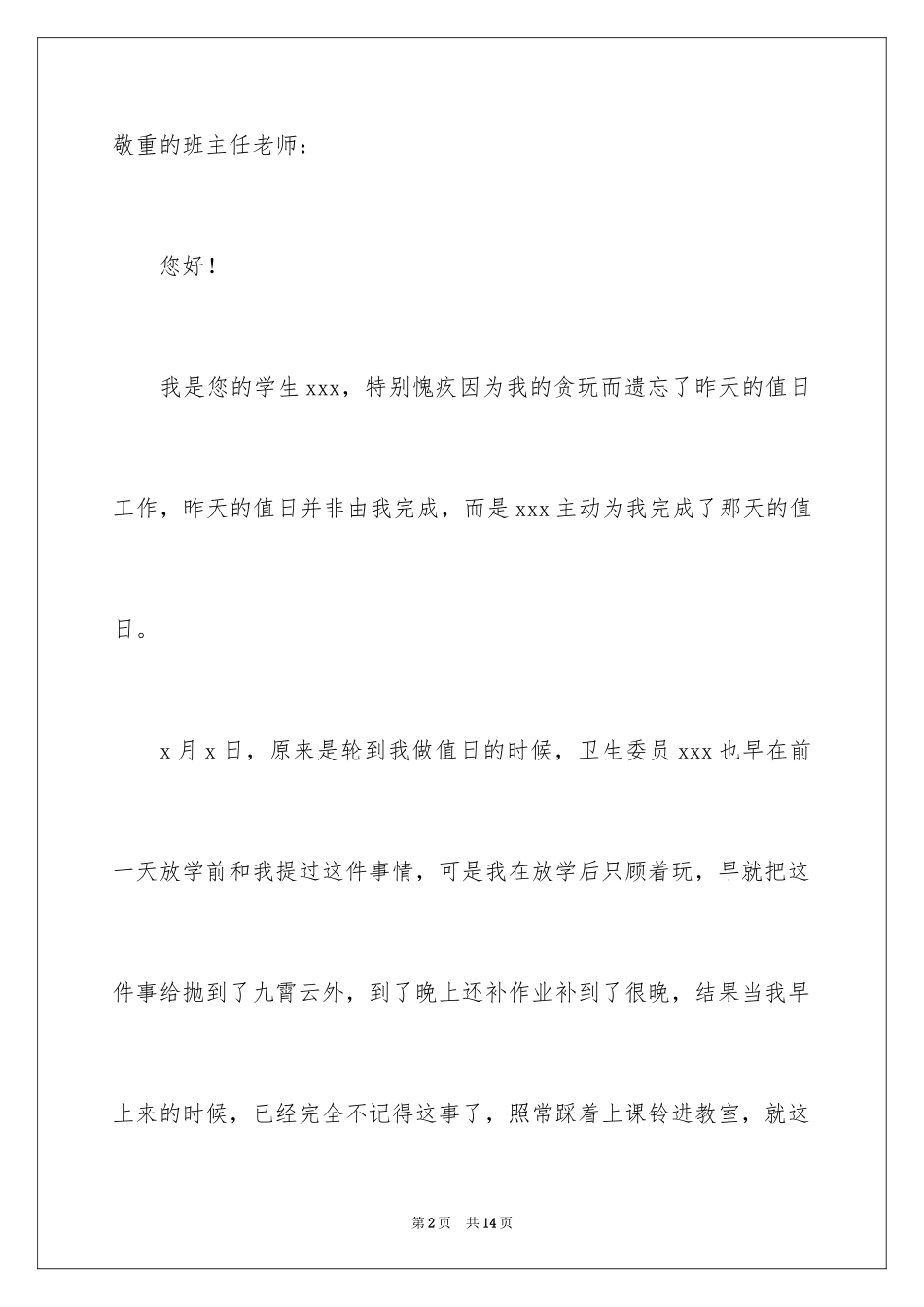 2024学生没做值日检讨书_第2页