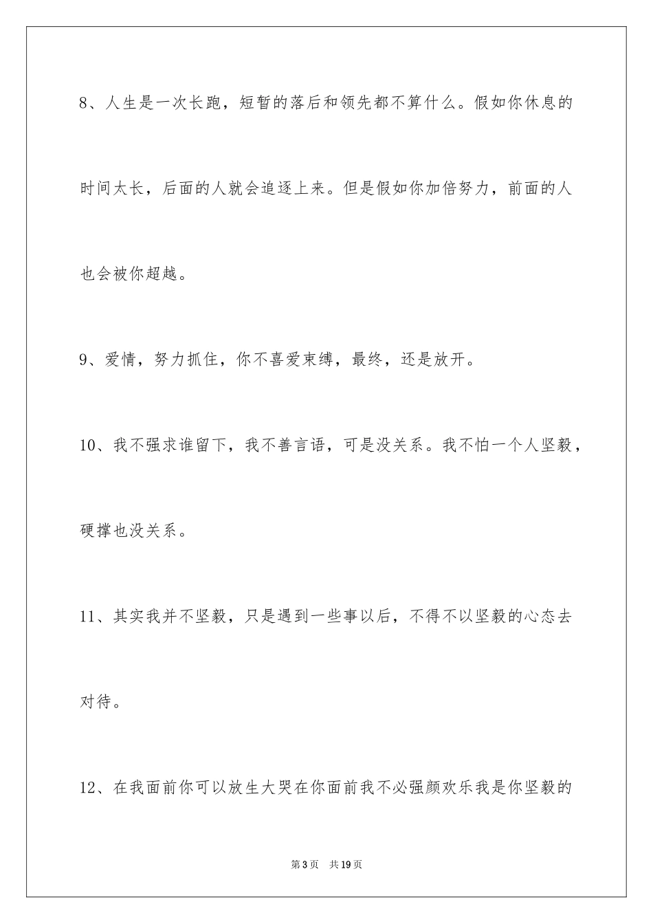 2024励志的语句76条_第3页