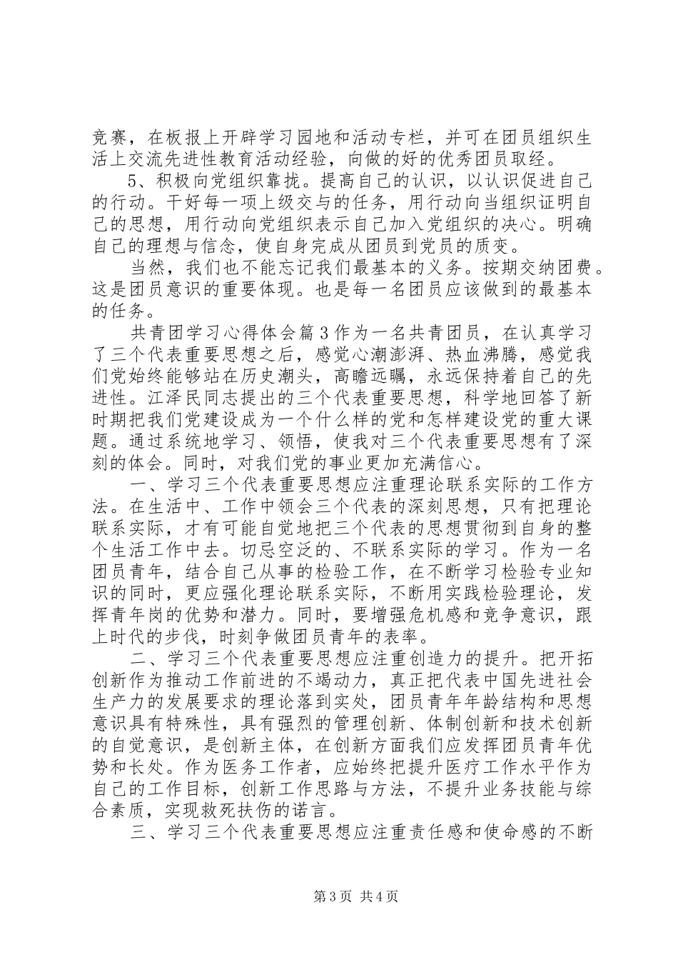共青团学习心得体会_第3页