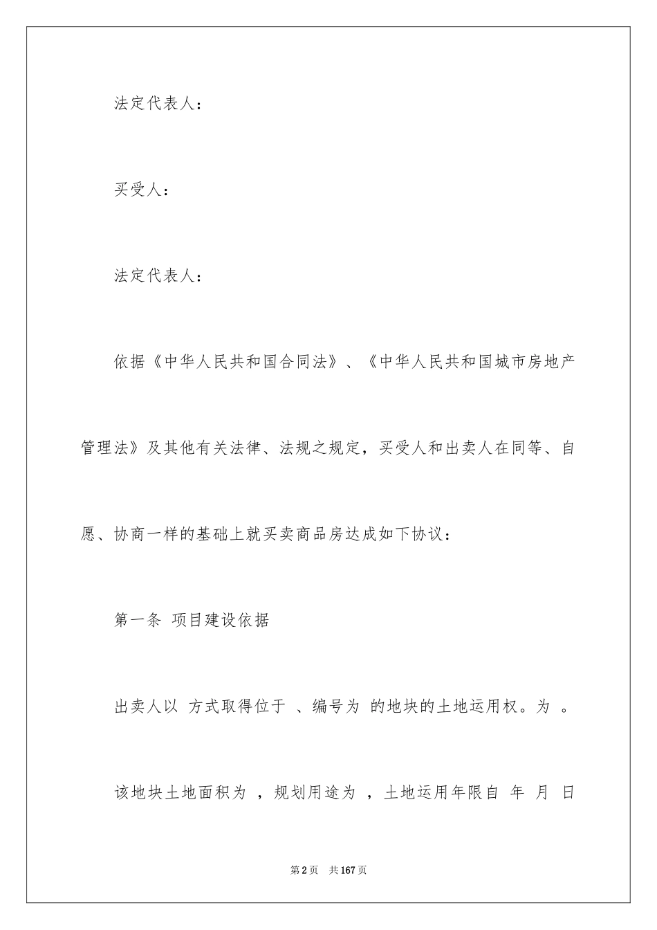 2024商品房销售合同_2_第2页