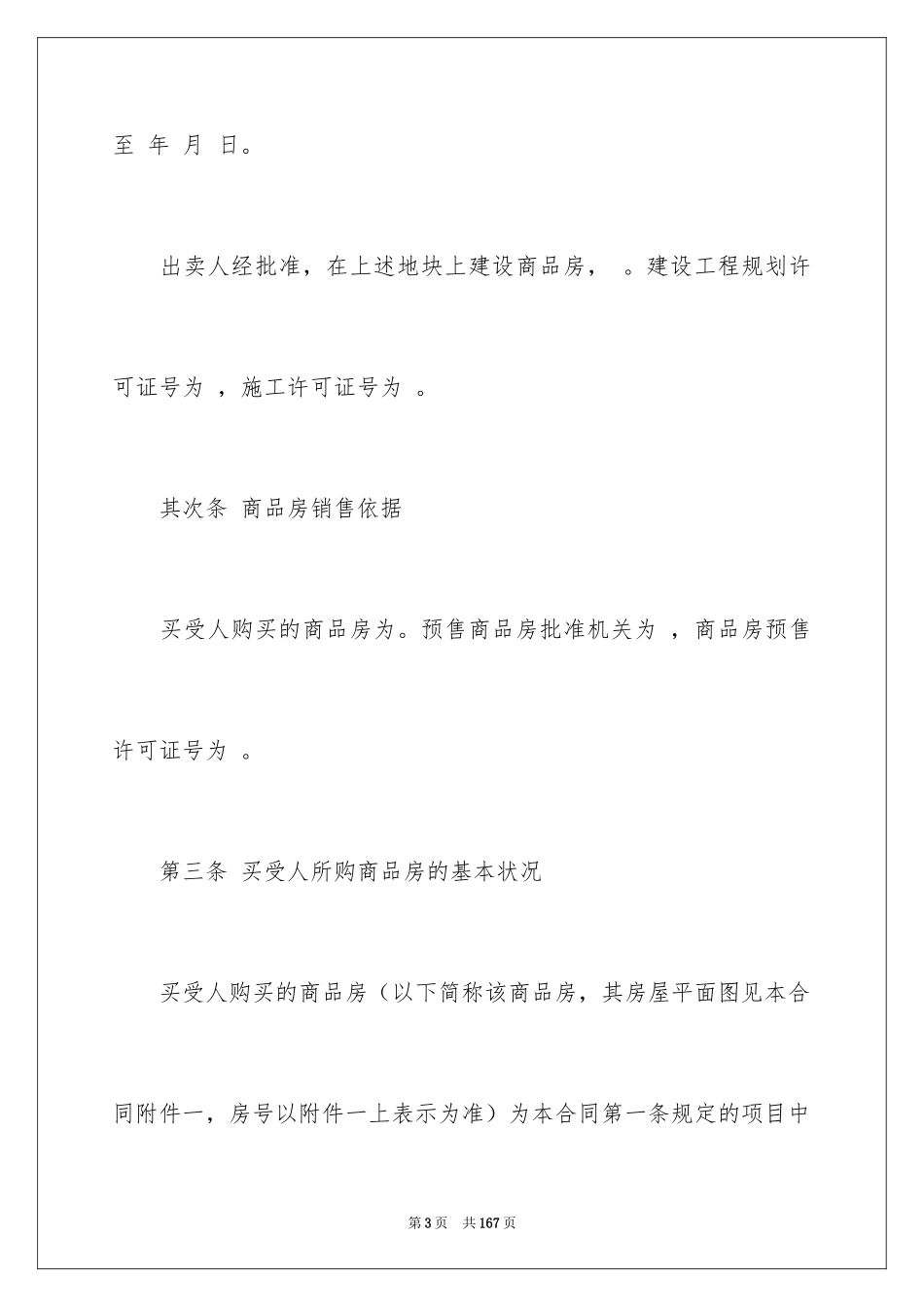 2024商品房销售合同_2_第3页