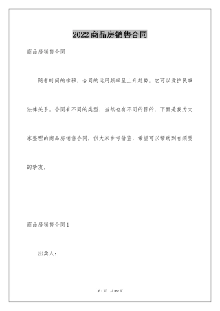 2024商品房销售合同_2