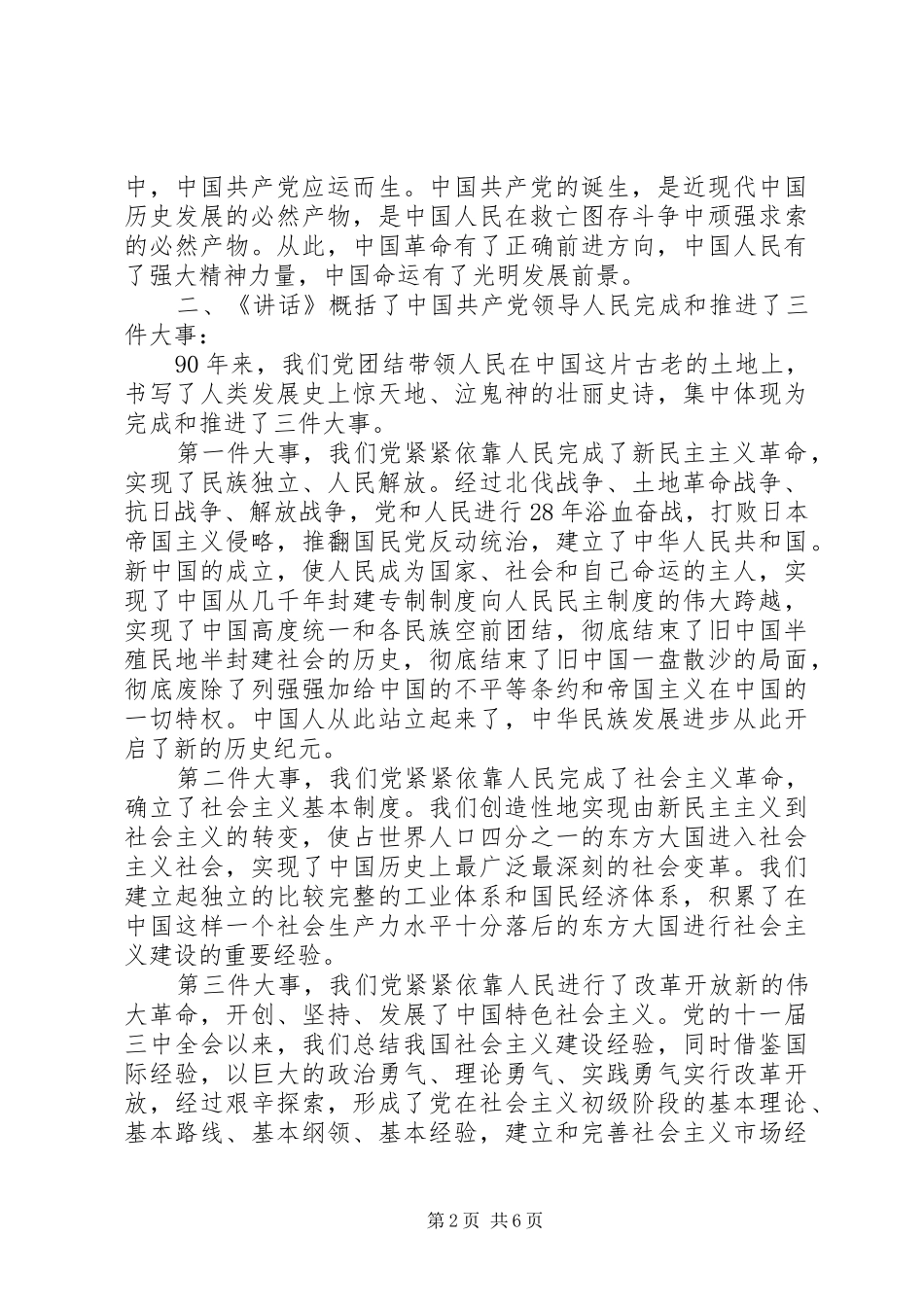 学习建党90周年讲话心得体会2 (5)_第2页