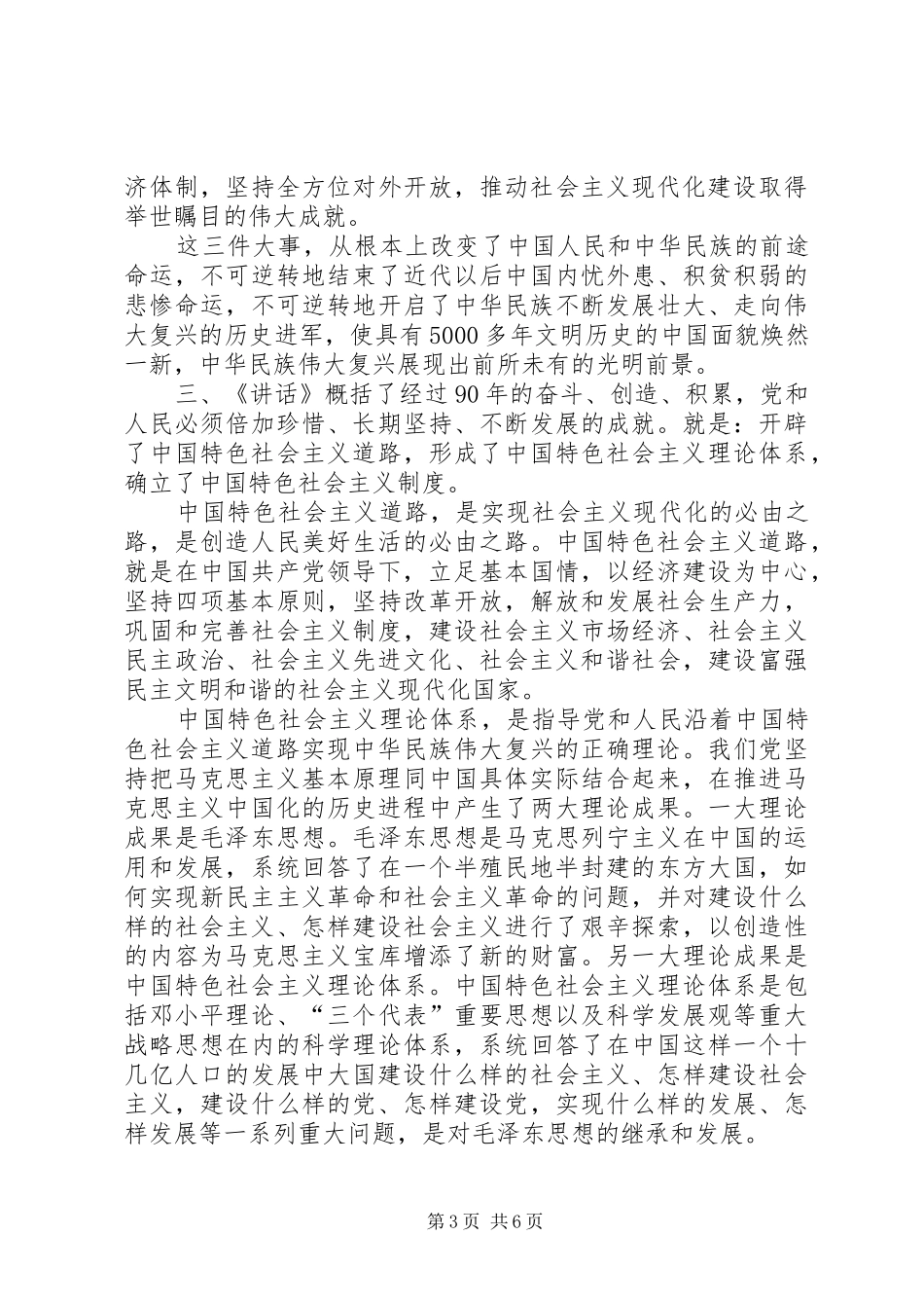 学习建党90周年讲话心得体会2 (5)_第3页