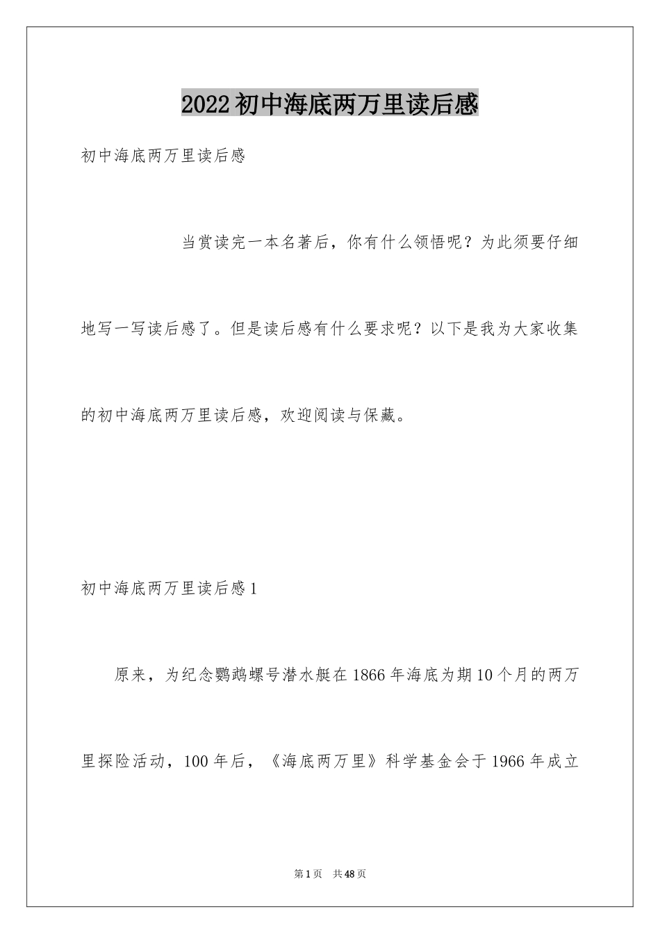 2024初中海底两万里读后感_1_第1页