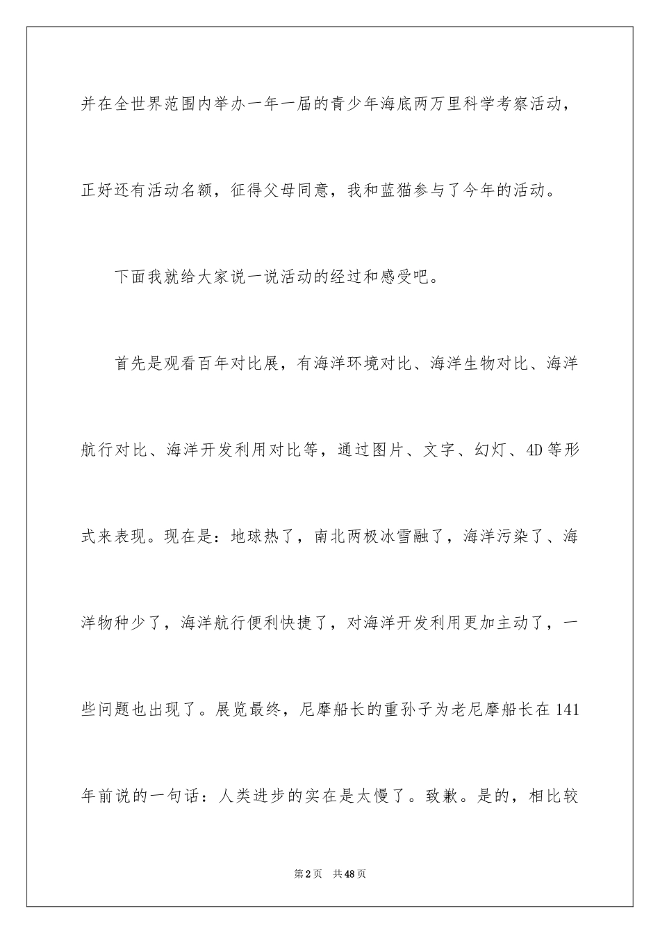 2024初中海底两万里读后感_1_第2页