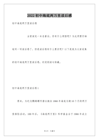2024初中海底两万里读后感_1