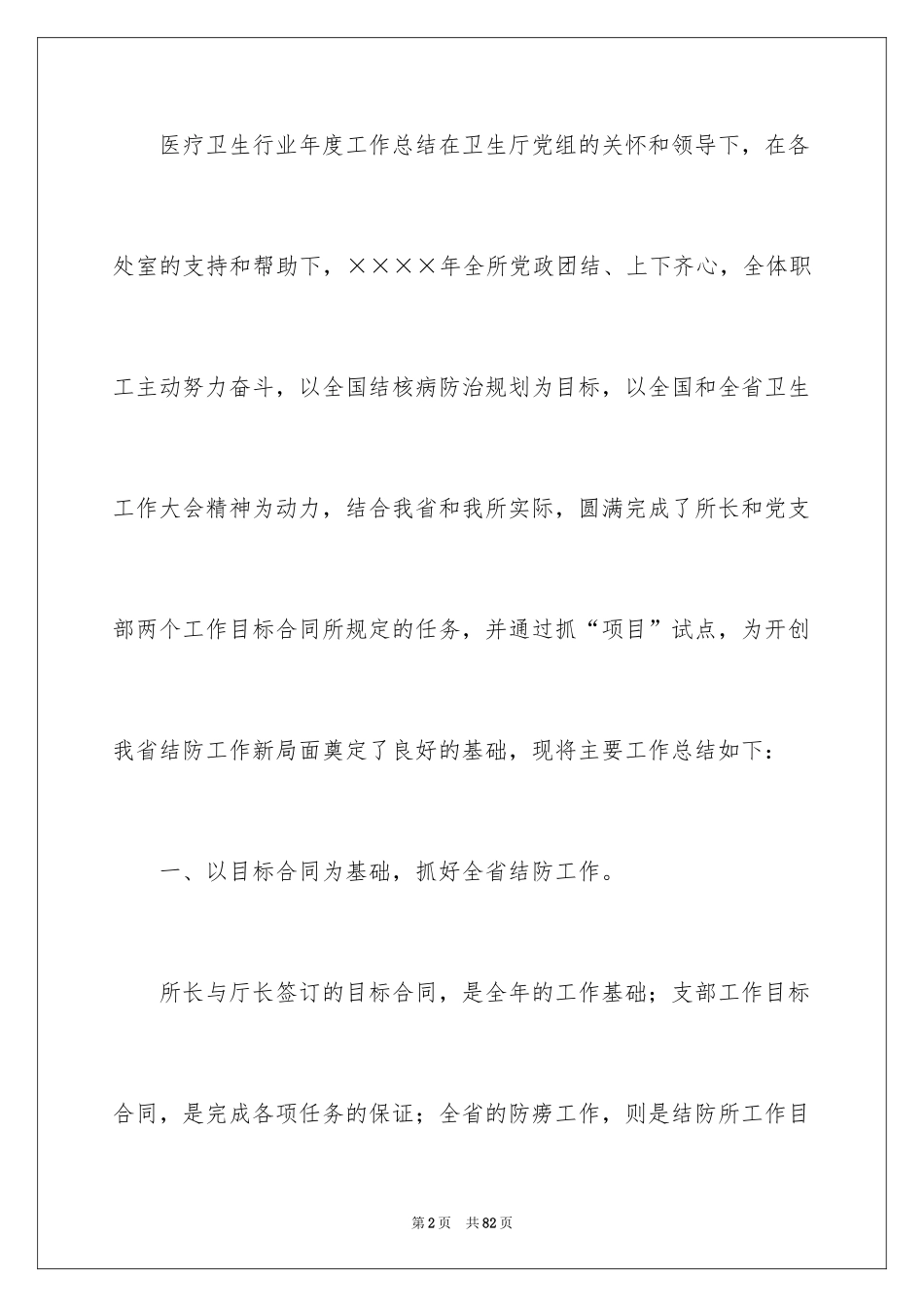 2024医疗年终工作总结_第2页