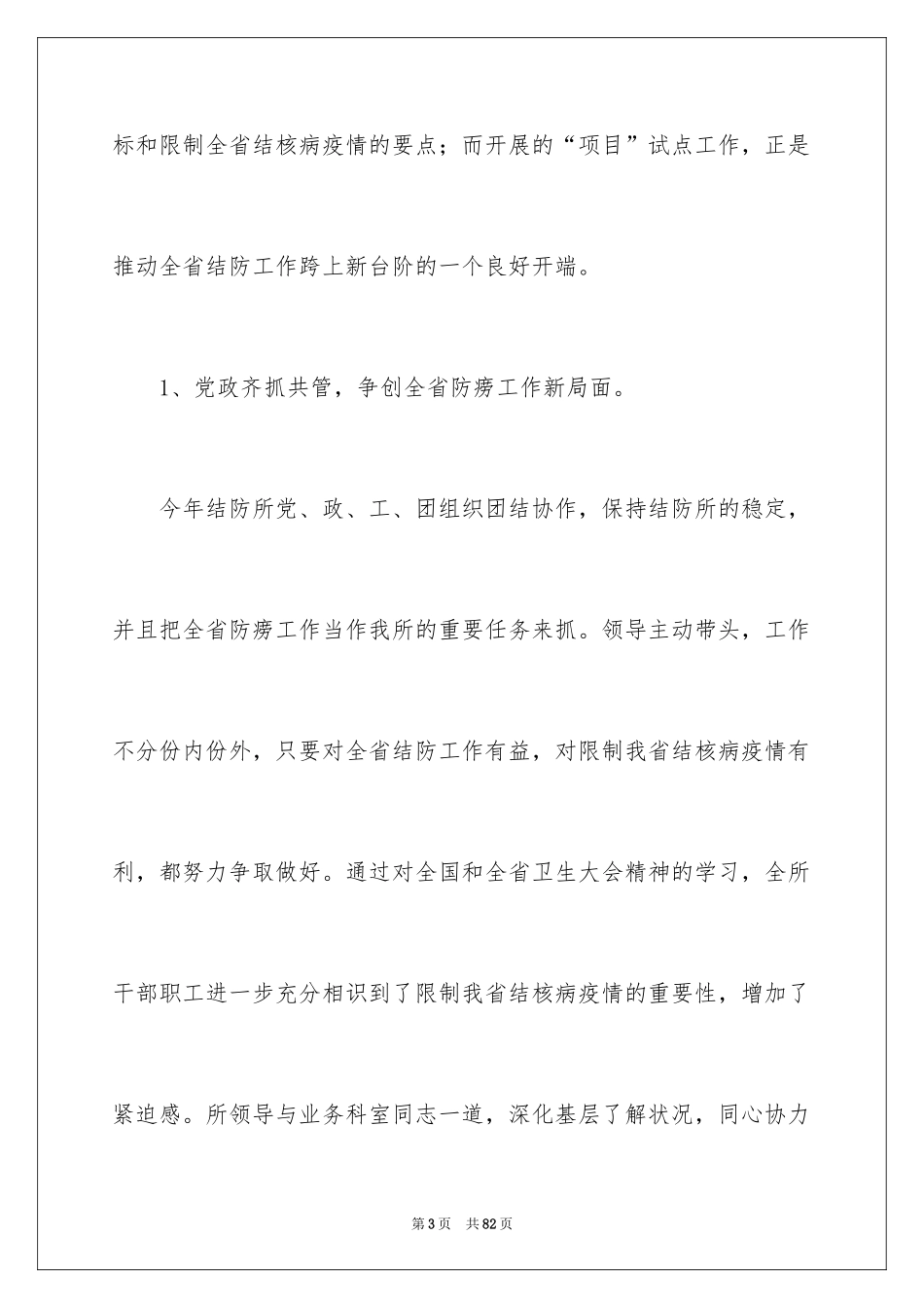 2024医疗年终工作总结_第3页