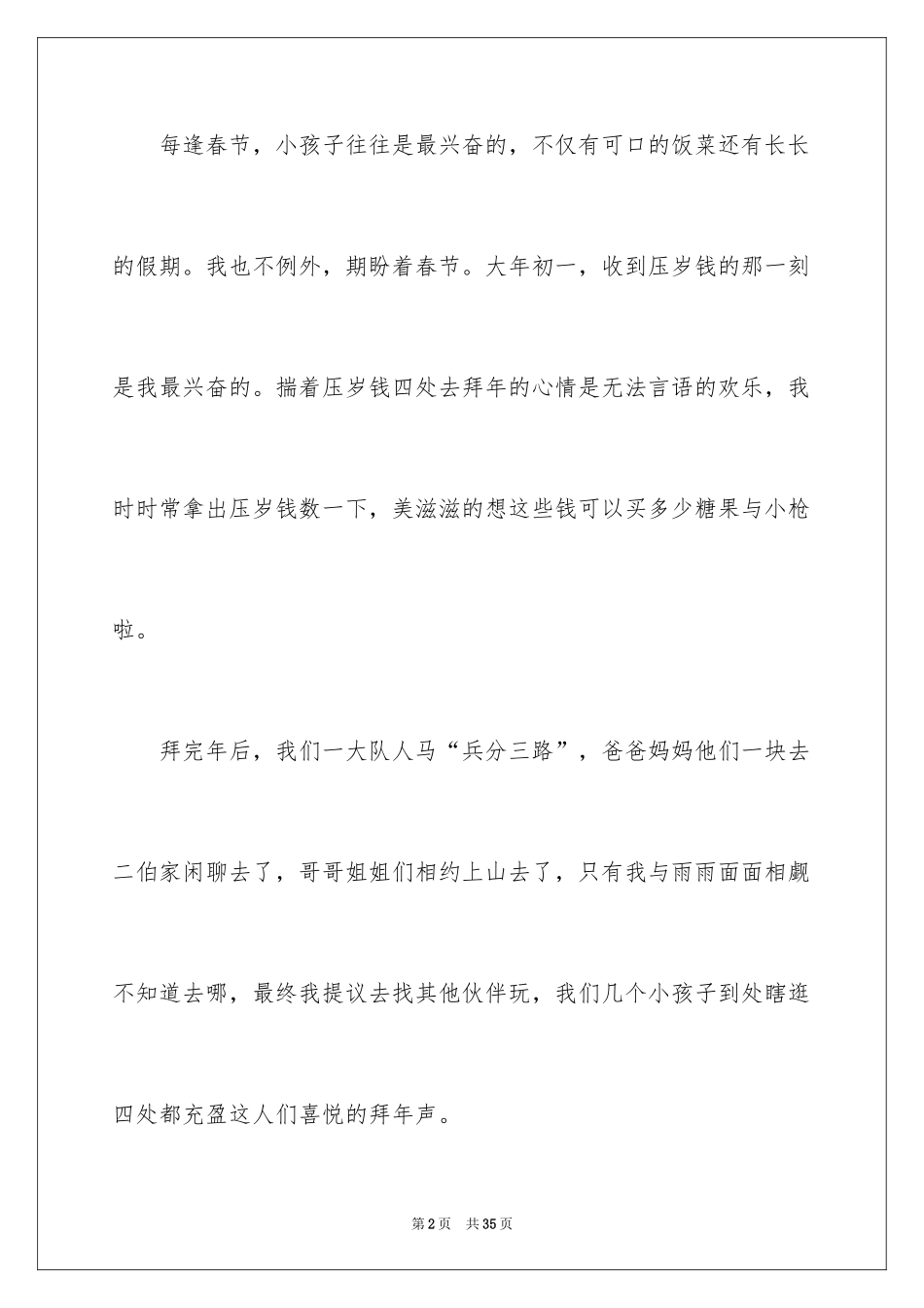 2024大年初一作文_111_第2页