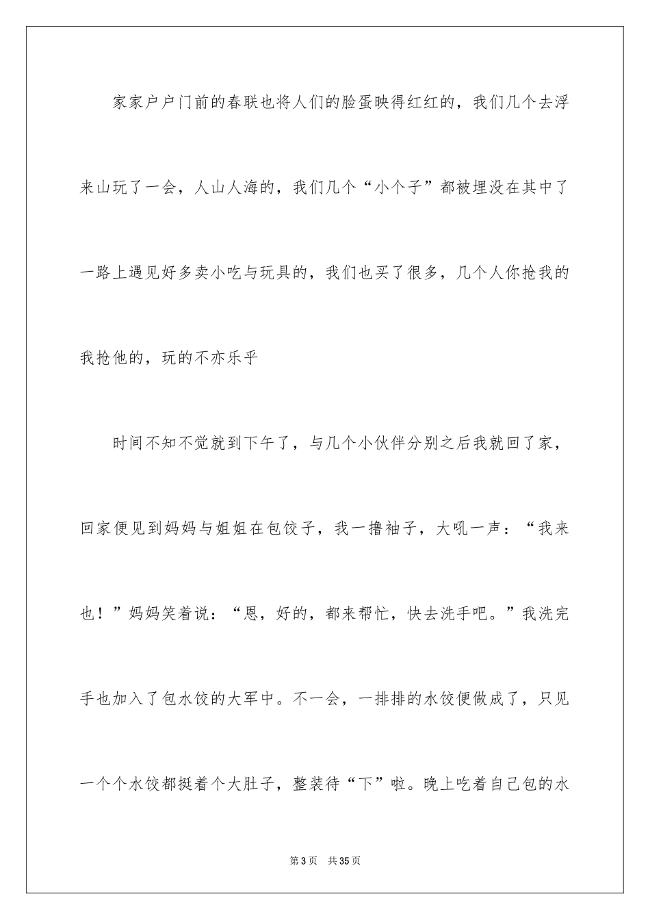 2024大年初一作文_111_第3页