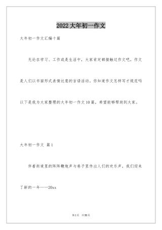 2024大年初一作文_111