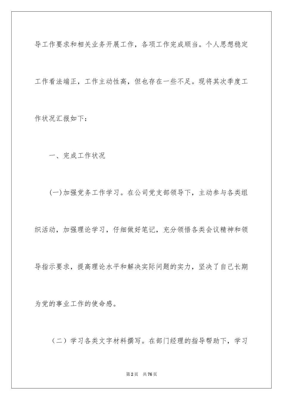 2024公司个人季度工作总结_第2页