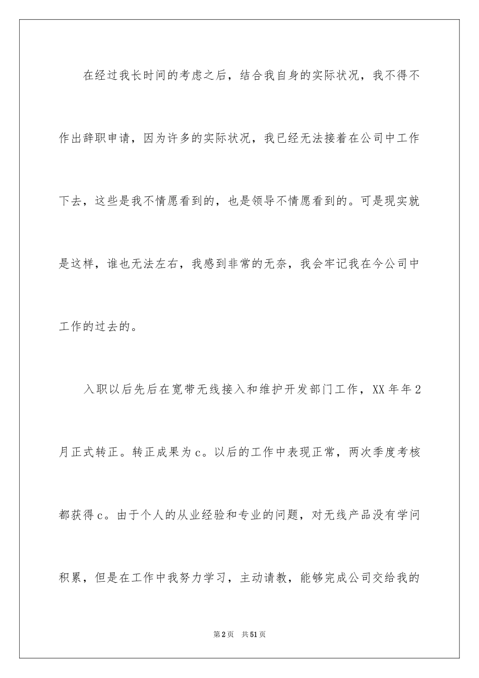 2024因身体原因的辞职报告_17_第2页