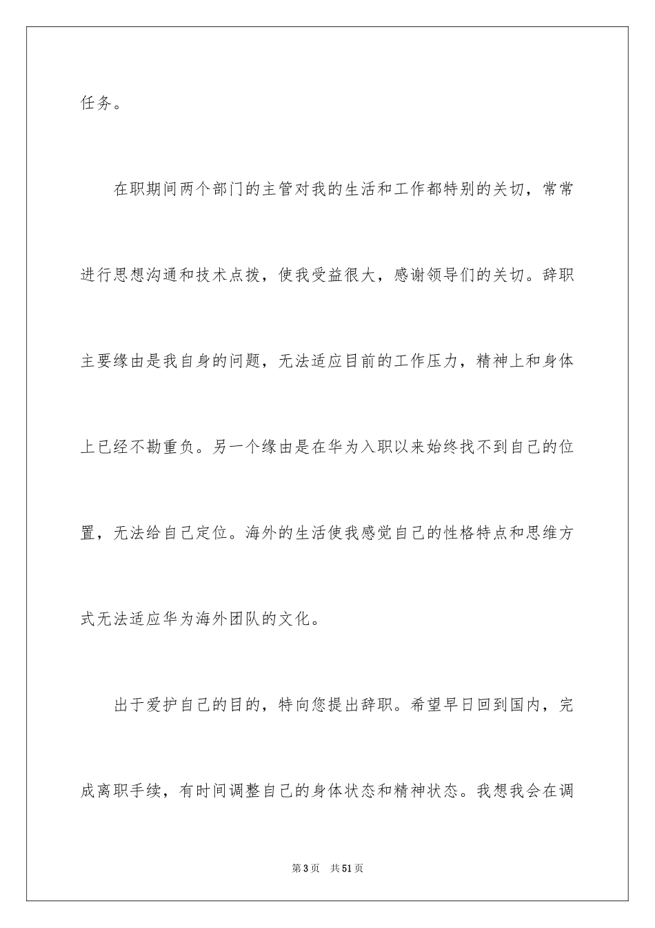 2024因身体原因的辞职报告_17_第3页