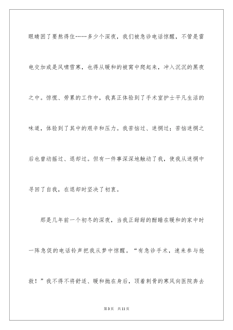 2024医院庆祝三八妇女节演讲稿_第3页