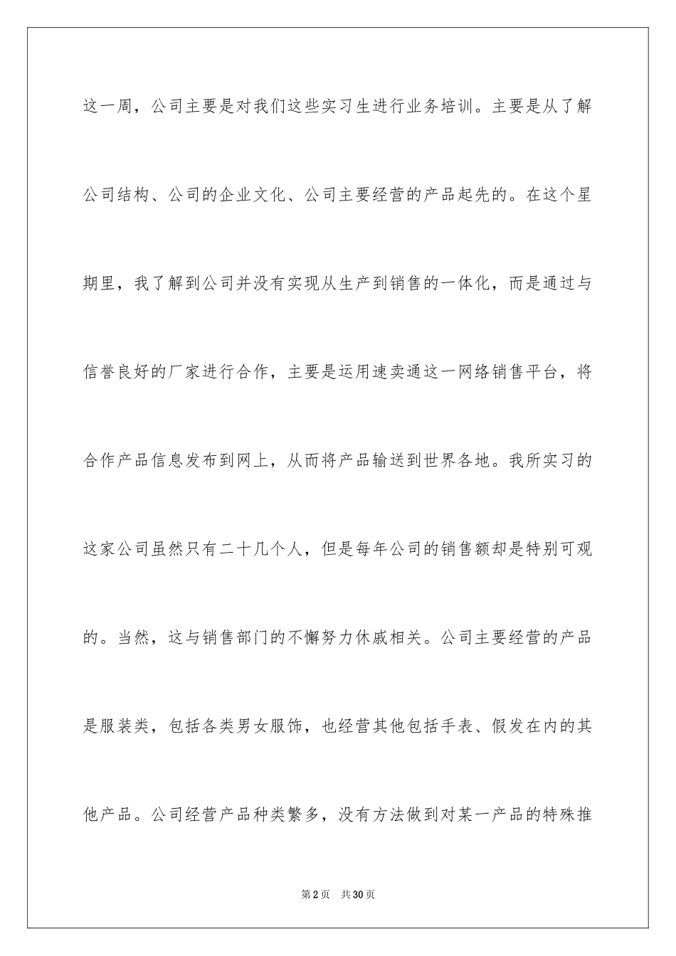 2024学生周记_503_第2页