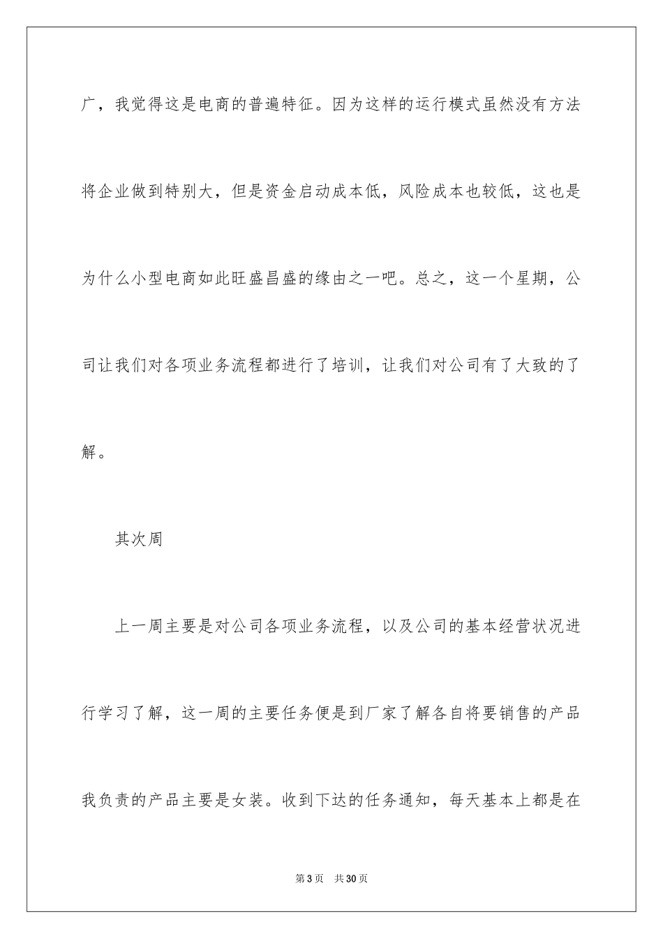 2024学生周记_503_第3页