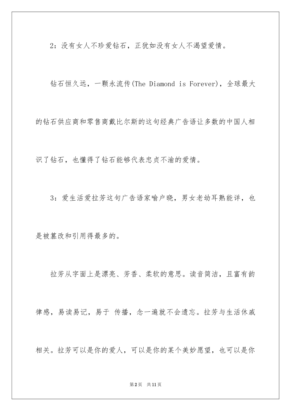 2024十大经典电视广告词_第2页