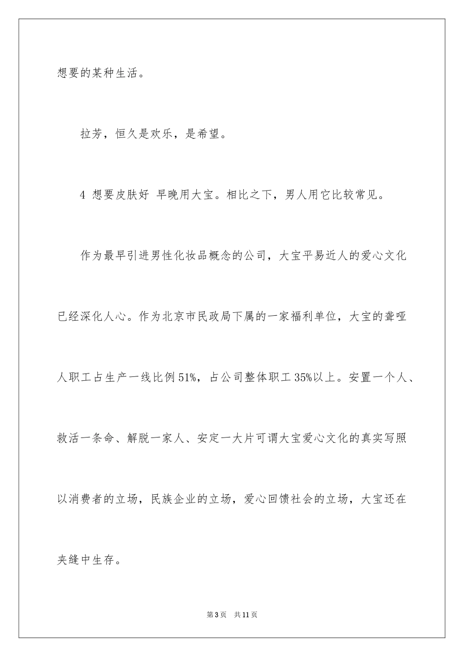 2024十大经典电视广告词_第3页