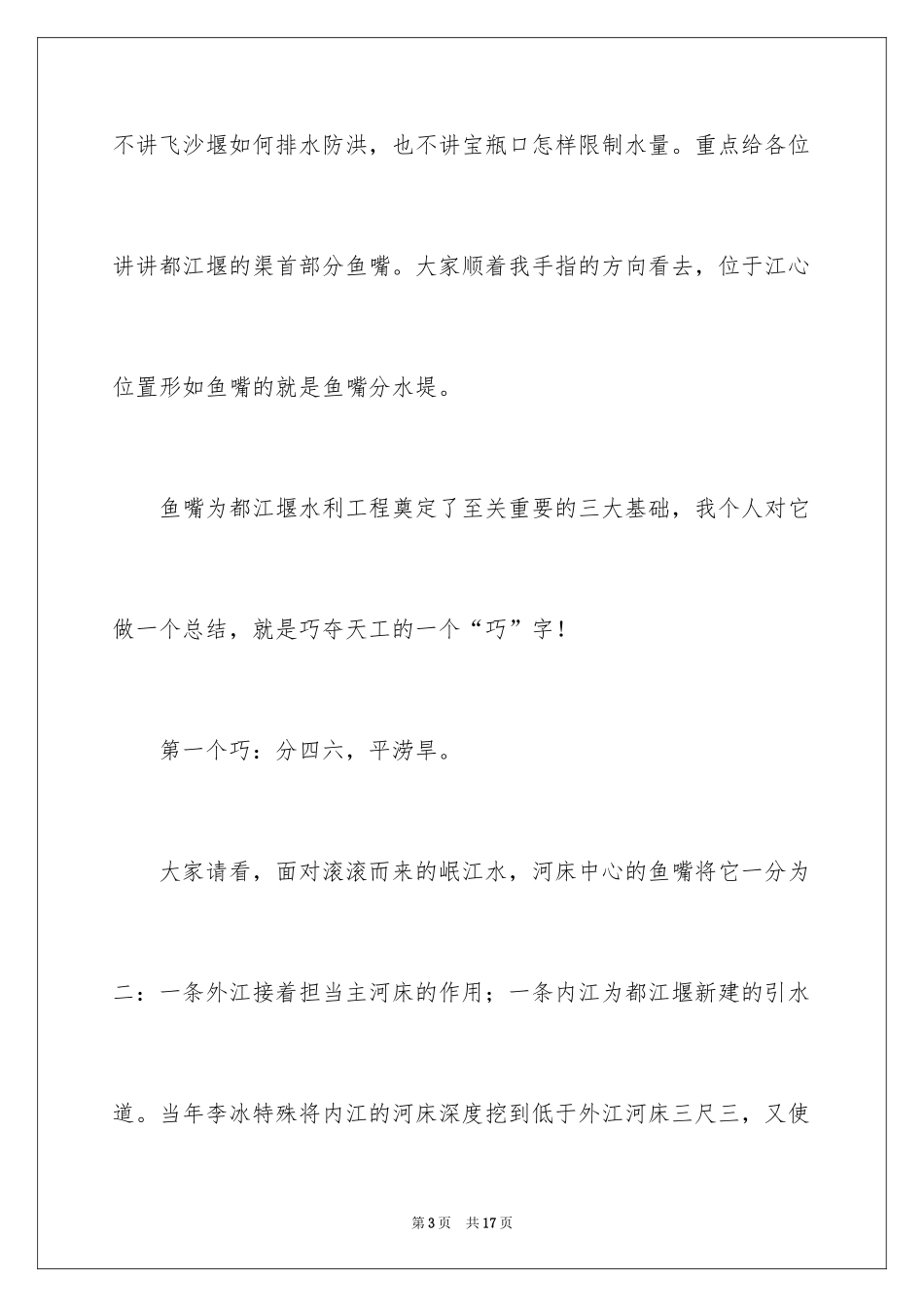 2024四川都江堰导游词_第3页