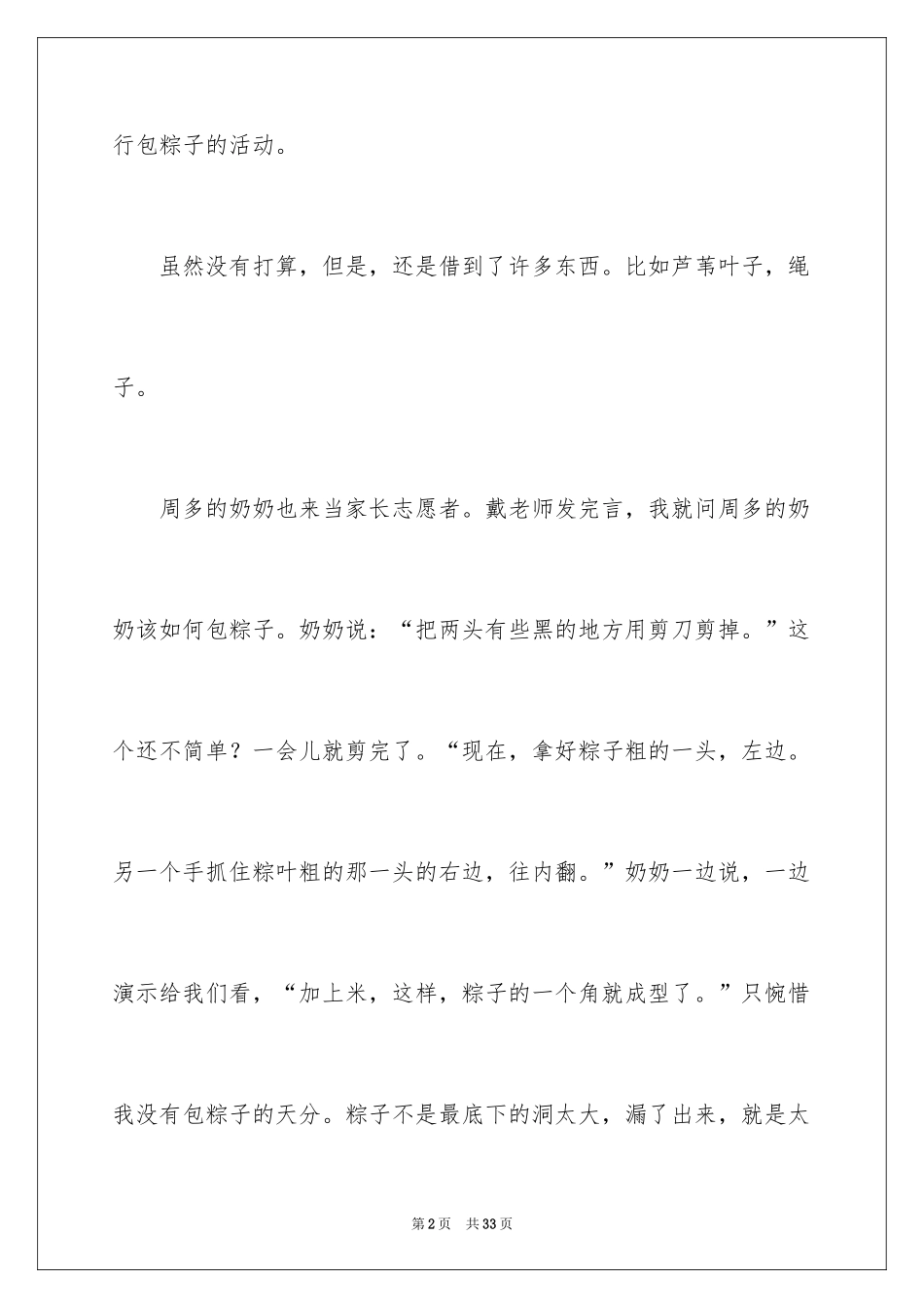 2024包粽子的日记_2_第2页