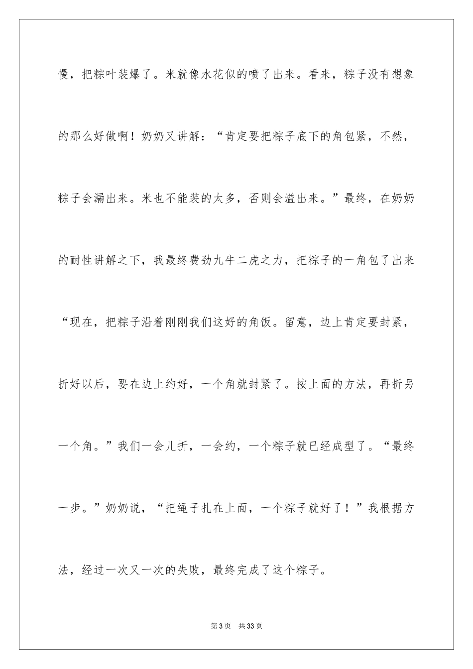 2024包粽子的日记_2_第3页