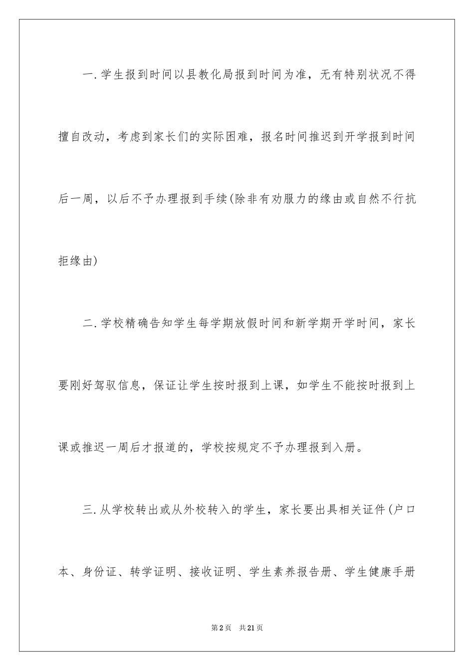2024学校的保证书_29_第2页