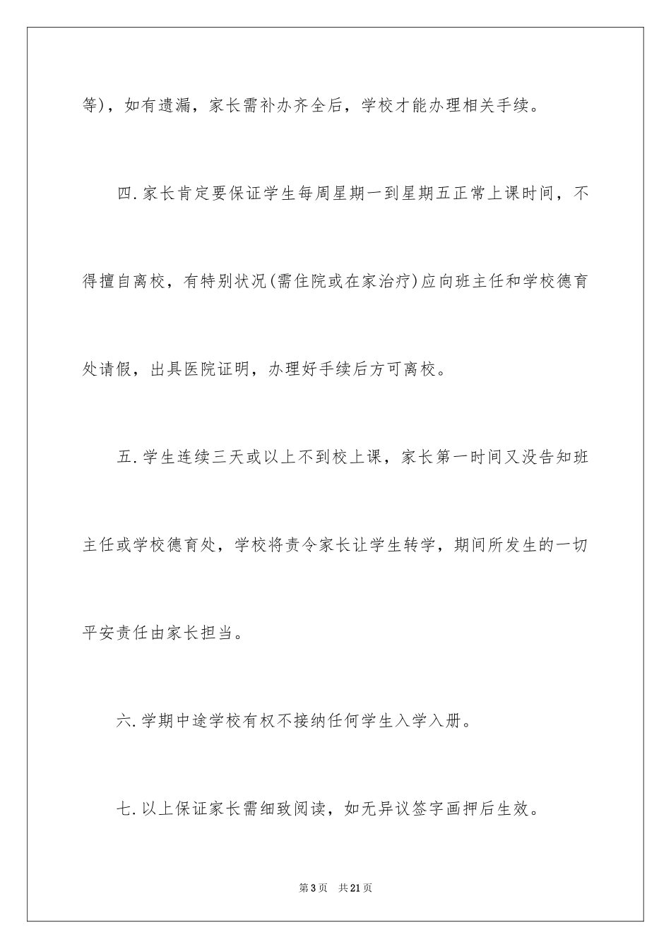 2024学校的保证书_29_第3页