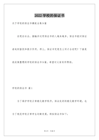 2024学校的保证书_29