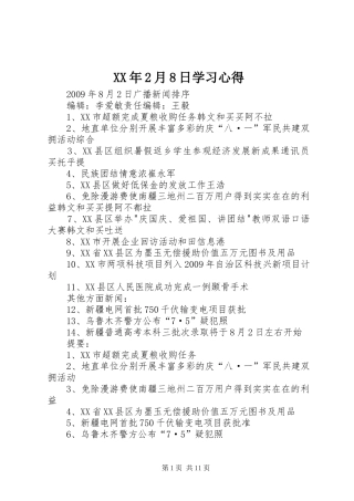 XX年2月8日学习心得 (3)