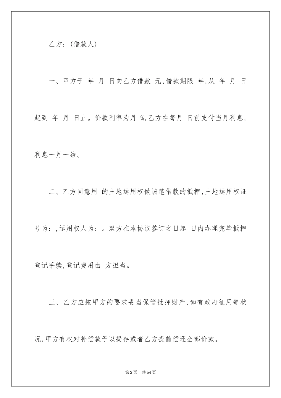 2024土地抵押借款合同_2_第2页