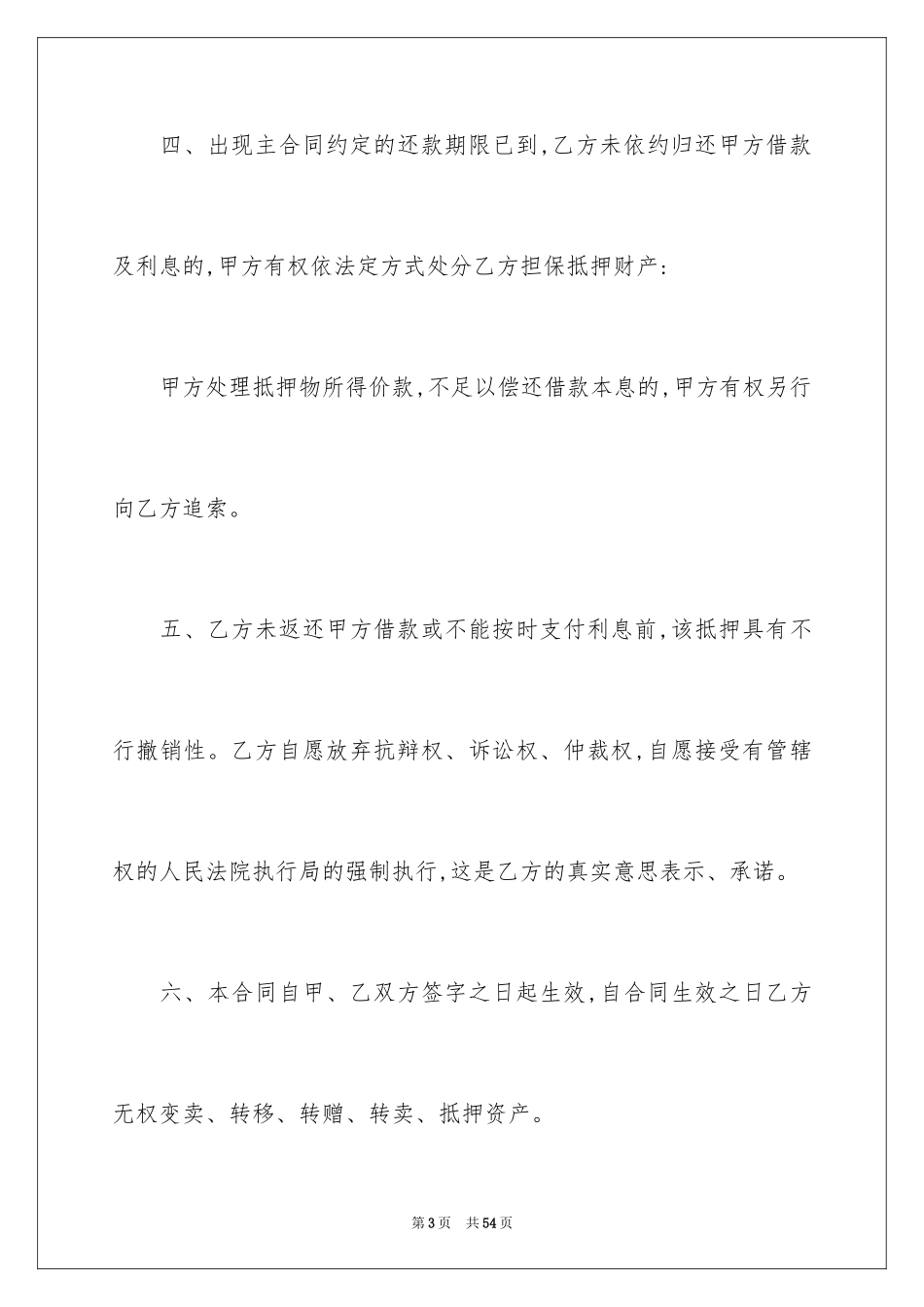 2024土地抵押借款合同_2_第3页