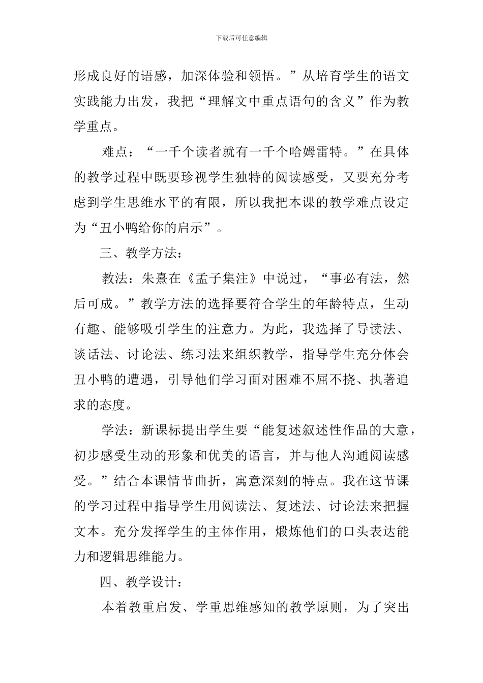 《丑小鸭》优秀说课稿_第2页