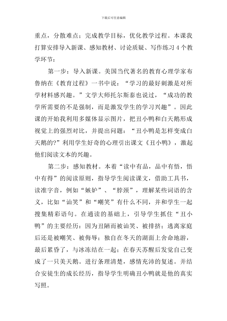 《丑小鸭》优秀说课稿_第3页