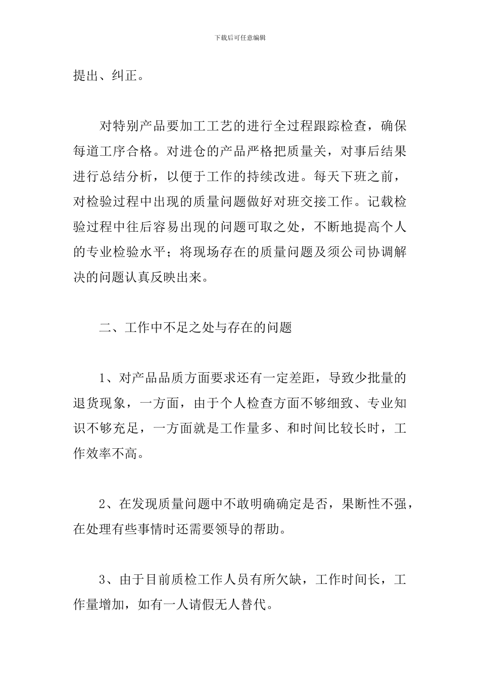 质检员年度个人工作总结5篇_第2页