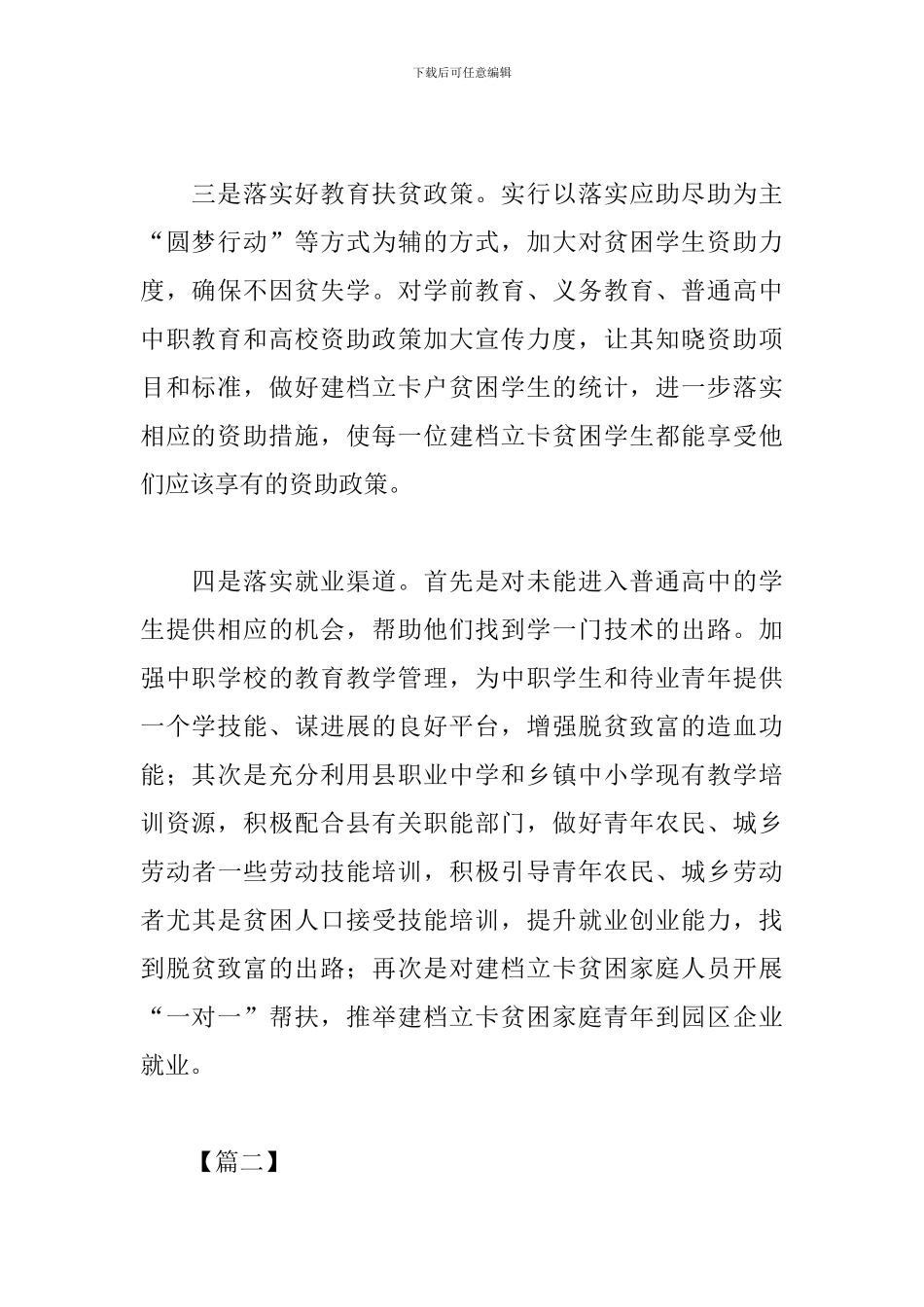 教师个人扶贫心得体会_第2页