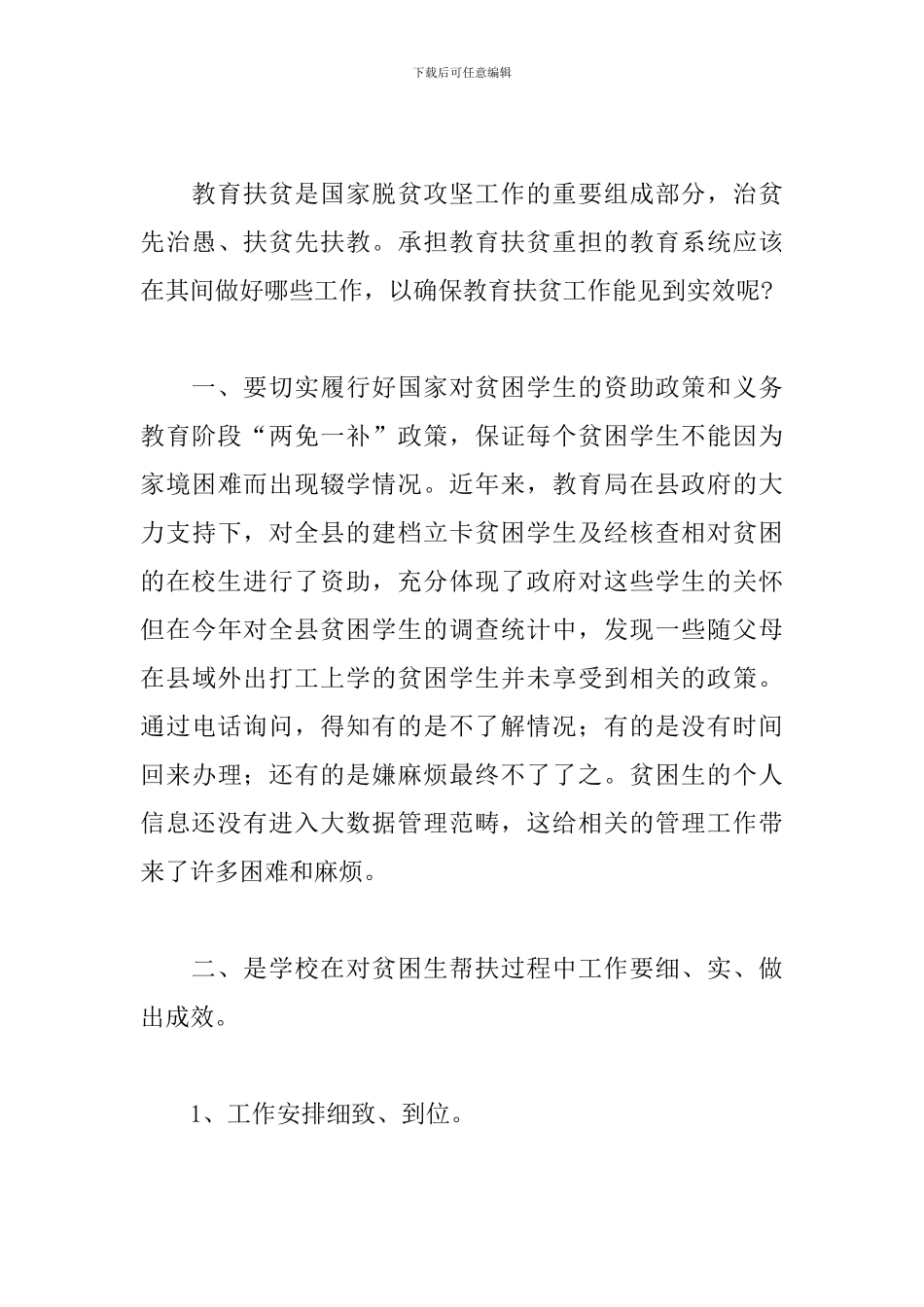 教师个人扶贫心得体会_第3页