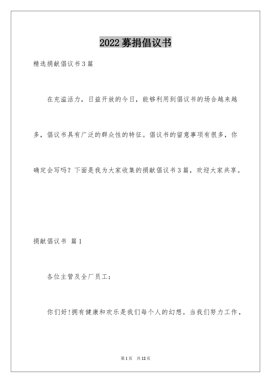 2024募捐倡议书_453_第1页