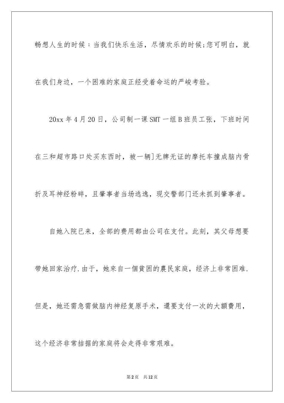 2024募捐倡议书_453_第2页