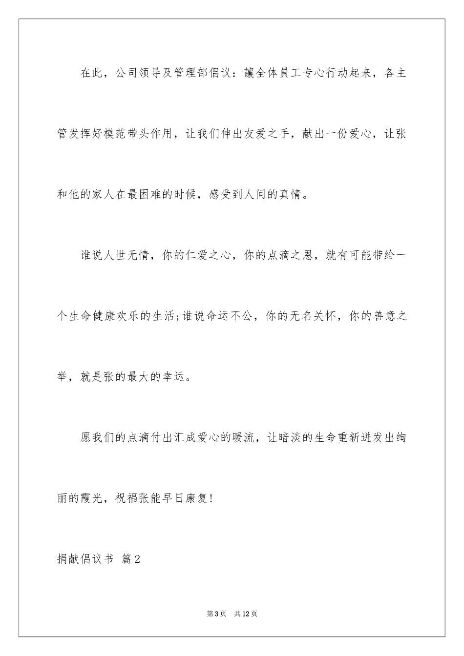 2024募捐倡议书_453_第3页