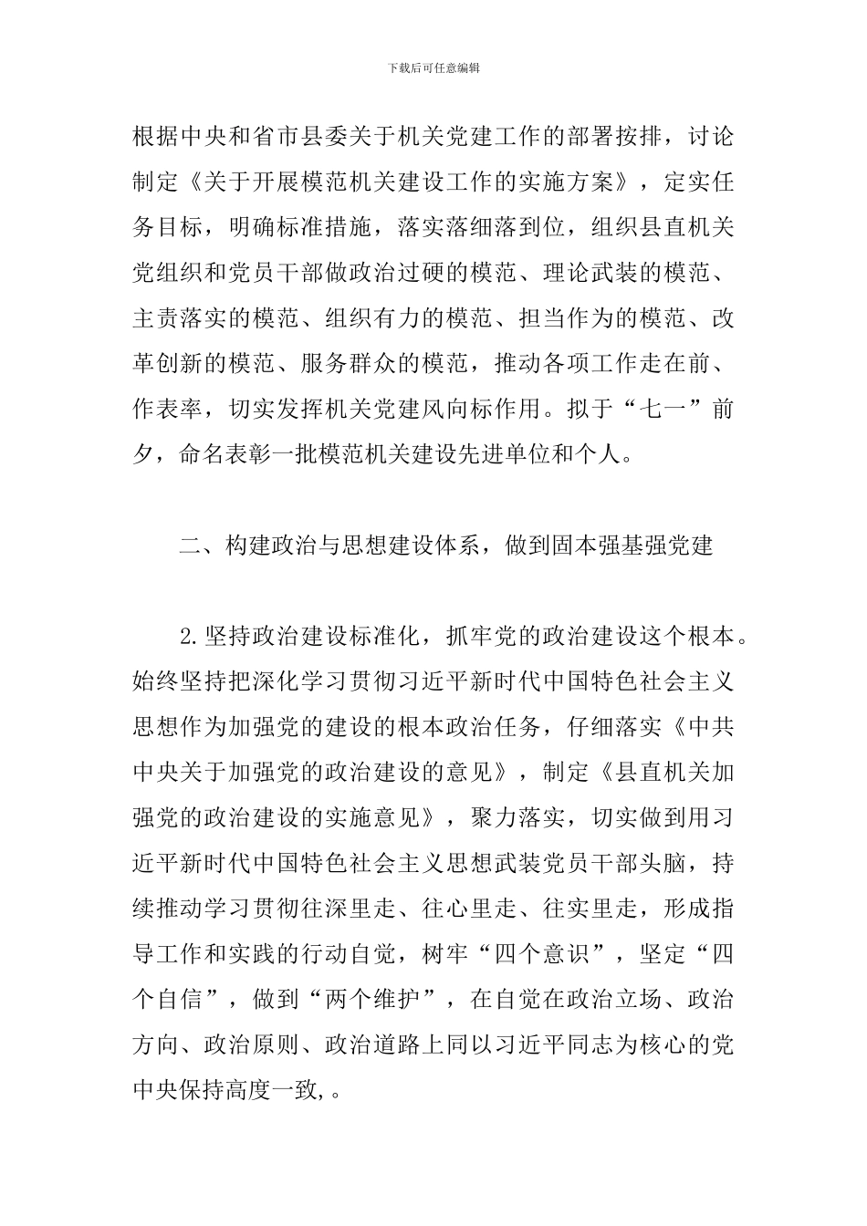 2024年县直机关党建工作要点_第2页