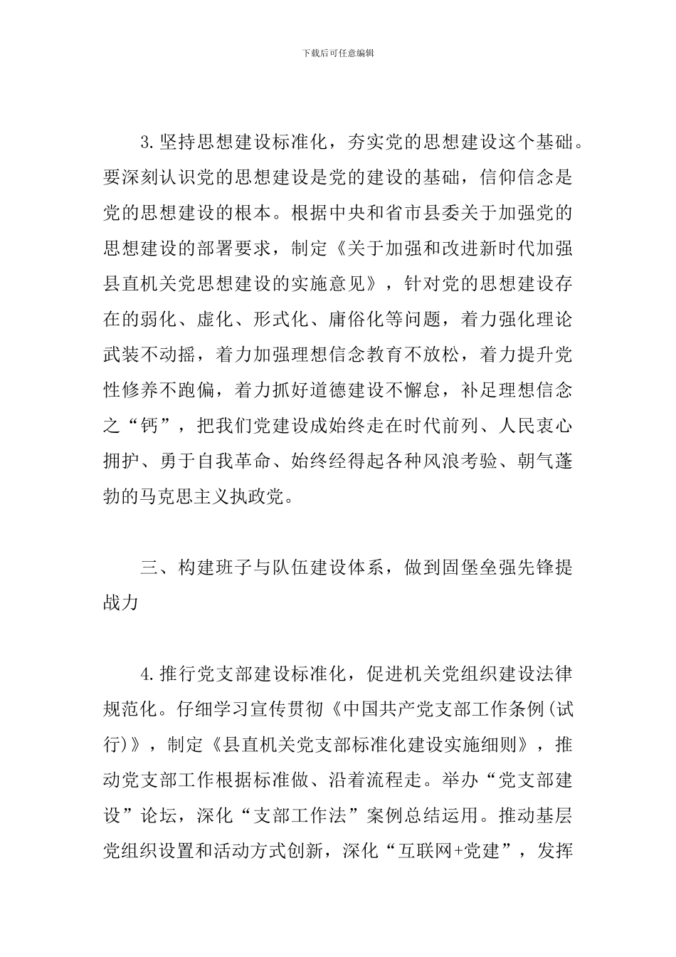 2024年县直机关党建工作要点_第3页