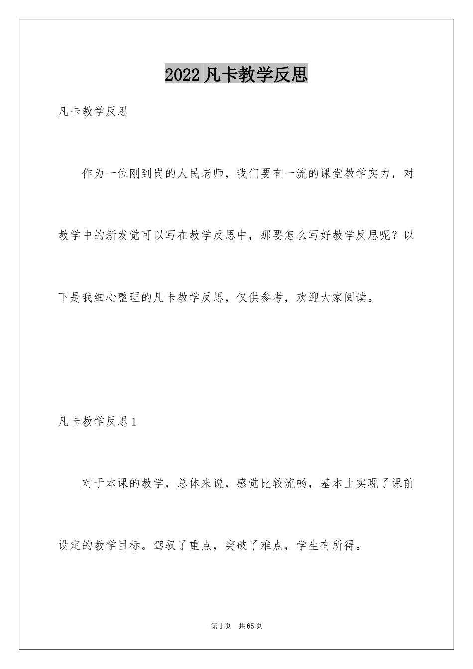 2024凡卡教学反思_3_第1页